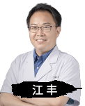 江丰