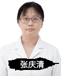 张庆清