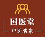 天津渤海中医馆名老中医